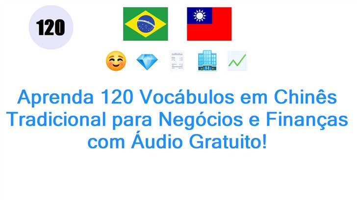 Aprenda 120 Vocábulos em Chinês Tradicional para Negócios e Finanças com Áudio Gratuito!